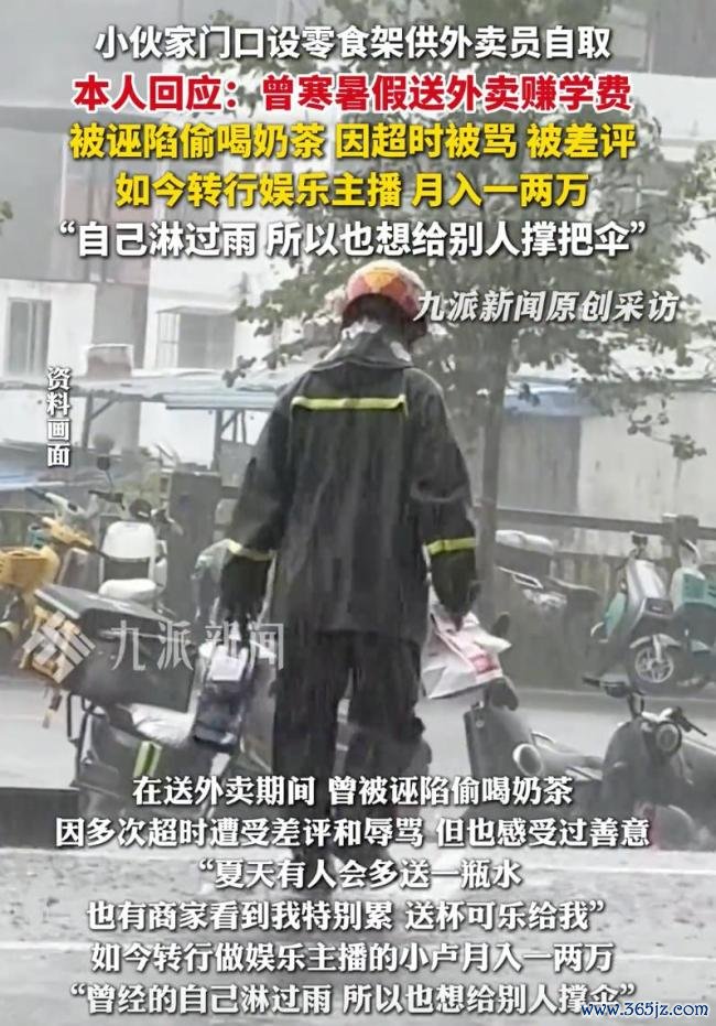 为外卖员设零食架小伙否定立东说念主设 善意之举感动打工东说念主