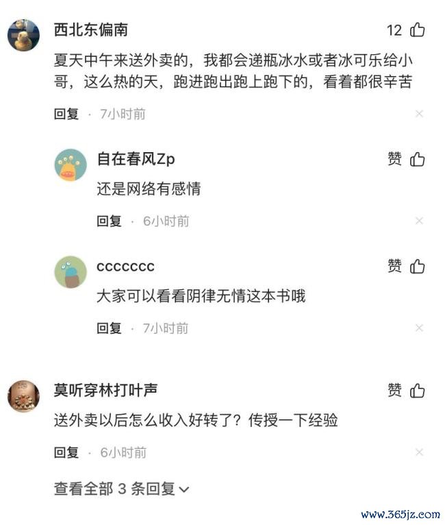 为外卖员设零食架小伙否定立东说念主设 善意之举感动打工东说念主