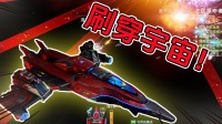 暗黑刷宝+天际科幻，在弹幕肉鸽中焚烧星河系！